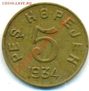 5 копеек 1934 года ТУВА - t_18850_1343371907