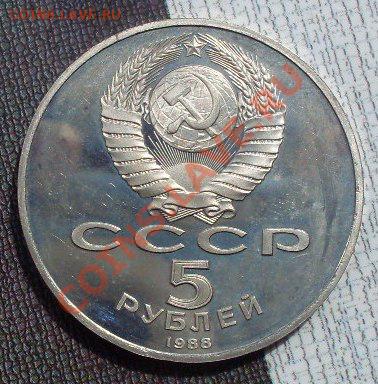 1 рубль Ленинград ПРУФ до 01.08.12 - SDC10201.JPG