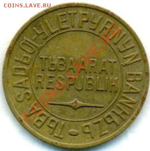 5 копеек 1934 года ТУВА - сканирование0124