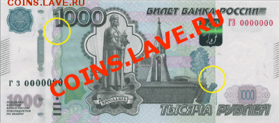 1000 рублей, брак номера. - номера-координаты2