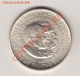 США 50 центов Карвер, серебро до 4.08.12г 22-30мск - 001