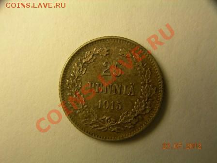 25, 50  пенни 1915 года. до 6.08.2012 в 12-00 по Москве - DSCN1951.JPG
