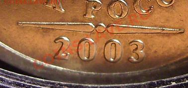 1 рубль 2003г. До 02.08.2012г - 3..JPG