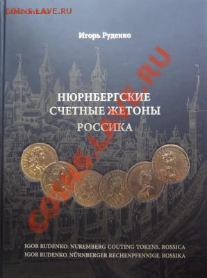 монетовидные жетоны украшения. - DSC01421.JPG