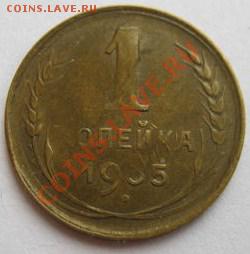 1 копейка 1935н 5 коп 1934 - 1ee252a6b484591e521c31d7830bb199
