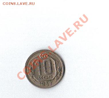 10 копеек 1937 до 12.08 до 22 по Мск - Рисунок (62)