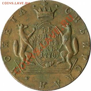 Сибирская монета 10коп. 1778г. на оценку. - p_4ddcd3541a492