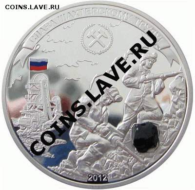 Монеты для Кузбасса: 1 и 5 долларов - 1