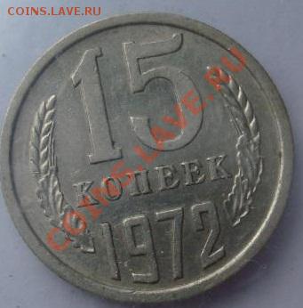 15 копеек 1970 г. (сколько не жалко?) - 2539157433[1]
