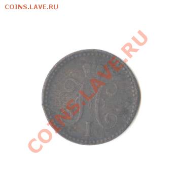 2 копейки 1840 года определение разновидности предпродажная - ььтттт