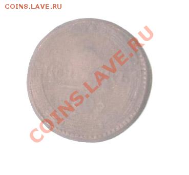 5 копеек 1803 года. Медь кольцевая. - ььтттт 003
