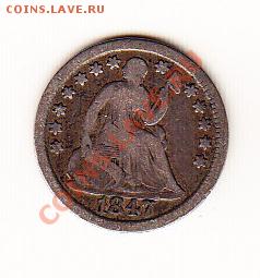 2 дайма 1847, серебро, до 15.08.2012г 22-30мск - 1847_1