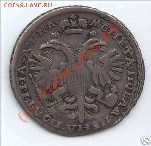 Полтина 1721 г - 1719-2