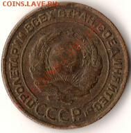 СССР 2 копейки 1924года до 10.09.09г. - Изображение 143
