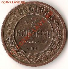 Российская Империя 3 копейк 1896г.СПБ. До 11.09.09г - Изображение 146