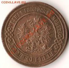 Российская Империя 3 копейк 1896г.СПБ. До 11.09.09г - Изображение 147