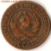 СССР 2 копейки 1924года до 10.09.09г. - Изображение 149