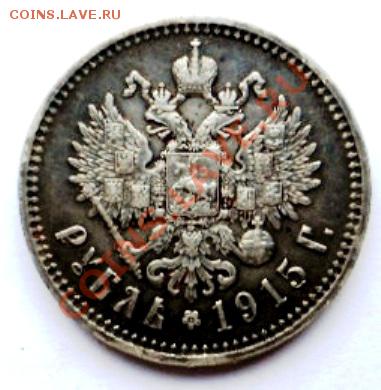 Рубль 1915 года - DSCN0338