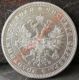 1рубль(нф)1878г - IMG_2271