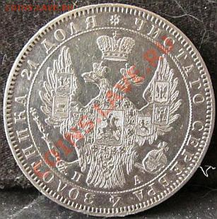 1рубль(па)1850г - IMG_2269