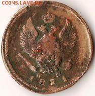 Российская Империя 3 копейк 1896г.СПБ. До 11.09.09г - Изображение 153