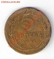 5копеек 1927г.до 15.08.2012г 22-00мск. - сканирование0003