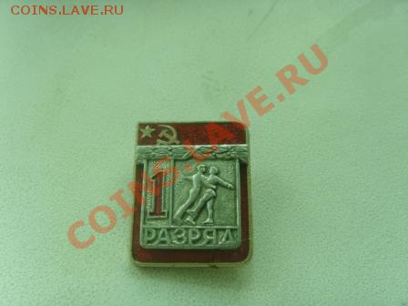 1 разряд по спорту - SNV31348.JPG