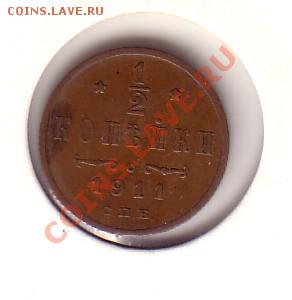 2 копейки 1911 спб до 17.08.2012 21:00 мск - 1_2коп1911_1