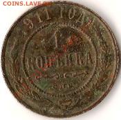 Российская Империя 3 копейк 1896г.СПБ. До 11.09.09г - Изображение 149