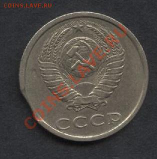 20 копеек 1983 года. Выкус. - 20к 1983 выкус реверс