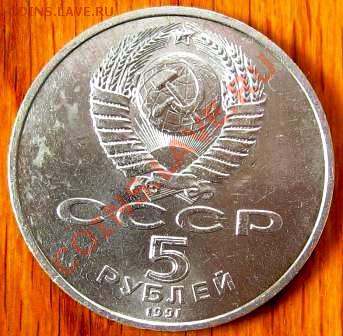 5 руб. Новгород, Арх. собор - 007.JPG