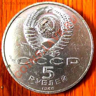 5 руб. Новгород, Арх. собор - 009.JPG