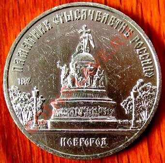 5 руб. Новгород, Арх. собор - 010.JPG