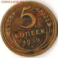 СССР 2 копейки 1924года до 10.09.09г. - Изображение 148