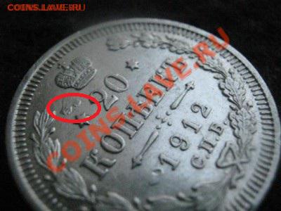 ! 20 копеек 1912г. Хороший сохран! До 16.08.2012г. - 16_08%20021.JPG