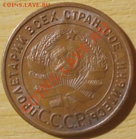1 копейка 1924 - P8150309