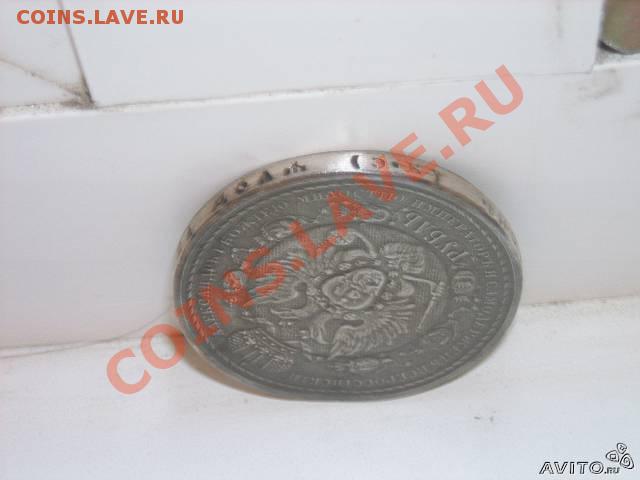 Рубль 1812-1912 - 171709091