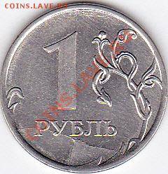 1 рубль ММД 2011 скол штемпеля до 17.08.12 22-00 МСК - IMG