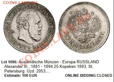 фуфло: подделки для нумизматов - 25-1893 fake GRUN 52