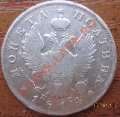 оценка полтины 1811-20 гг. - IMG_0573.JPG