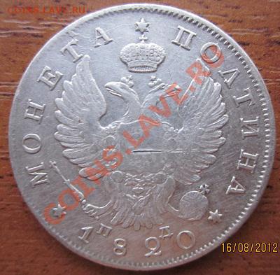 оценка полтины 1811-20 гг. - IMG_0581.JPG