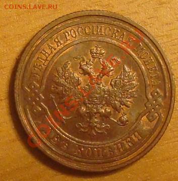 2 копейки 1914 до 24.07.2012 22.00 - DSC07328.JPG