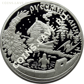 Серебро: Русская баня и 50 лет полета Гагарина - 5111-0203R