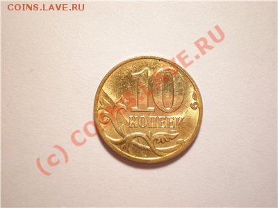 Раскол штампа полный.10 копеек 2007.До 11.09.2009 22-00 МСК - 6778909565464