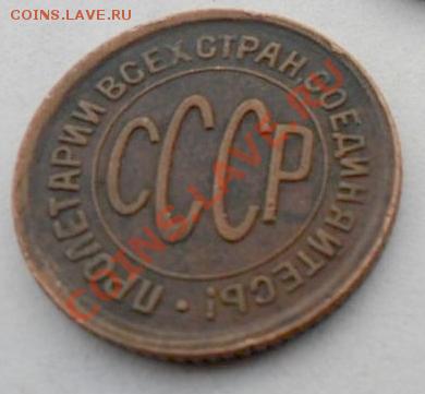 полкопейки 1928г - 1928 22.JPG