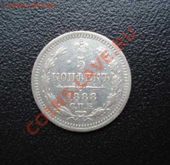 5 копеек 1888г. СПБ - АГ до 23.08.12г. в 22.00 мск - 132.JPG