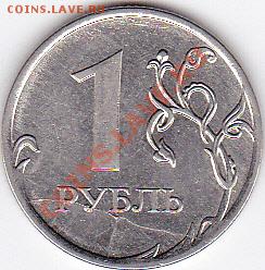 1 рубль ММД 2011 скол штемпеля до 24.08.12 22-00 МСК - IMG