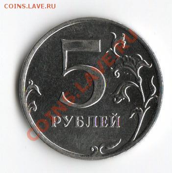 6 браков (2р,5р,10р бим. - 4шт) с 200руб! - 5 рублей 2011-1.JPG