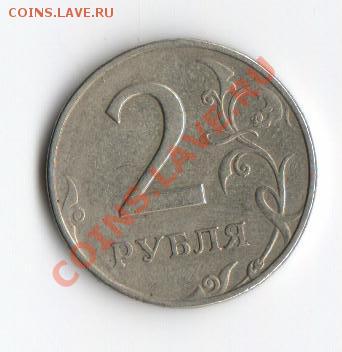 6 браков (2р,5р,10р бим. - 4шт) с 200руб! - 2 рубля 1997-1.JPG