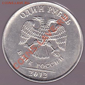 Монеты 2012 (треп) - 1-2012_2